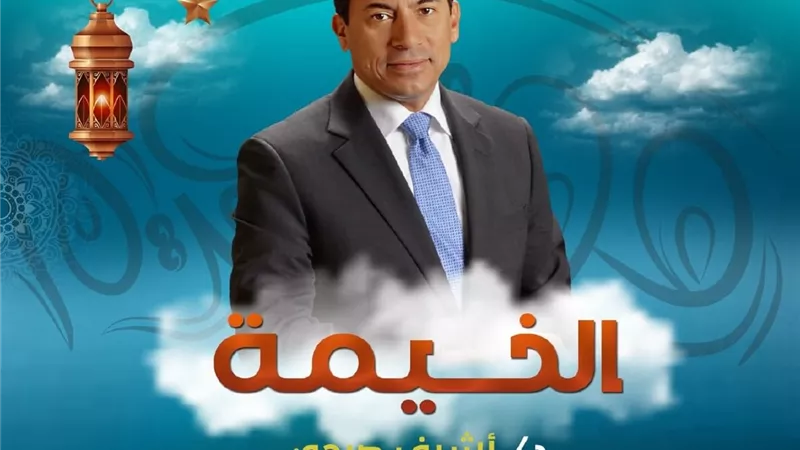 غدا الخميس وزير الشباب والرياضة ضيف الخيمة على راديو مصر