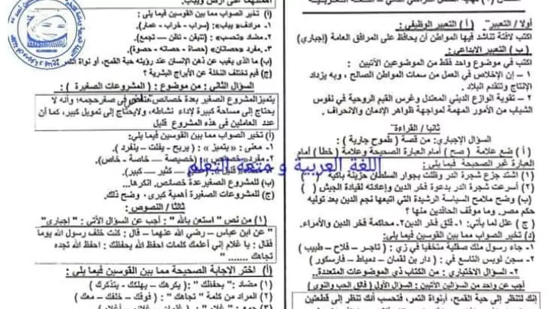 بالاجابات..10امتحانات لغة عربية للصف الثالث الإعدادى