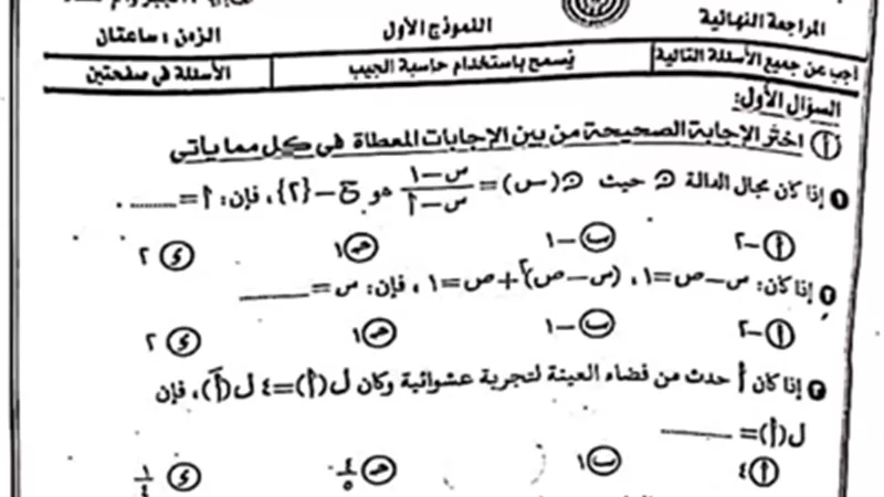 بالإجابات..10امتحانات جبر للصف الثالث الإعدادى الترم الثاني