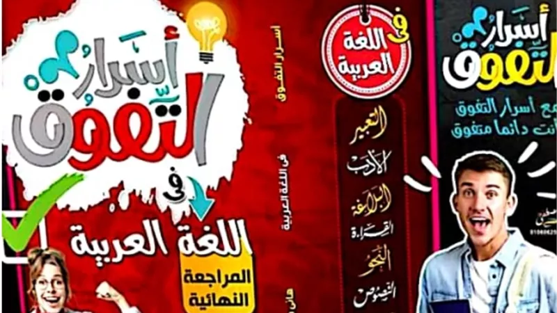 أكبر بنك أسئلة في اللغة العربية للثانوية العامة