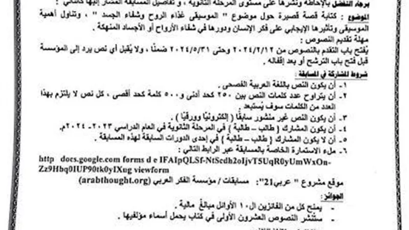 شروط مسابقة القصة القصيرة لطلاب الثانوية العامة