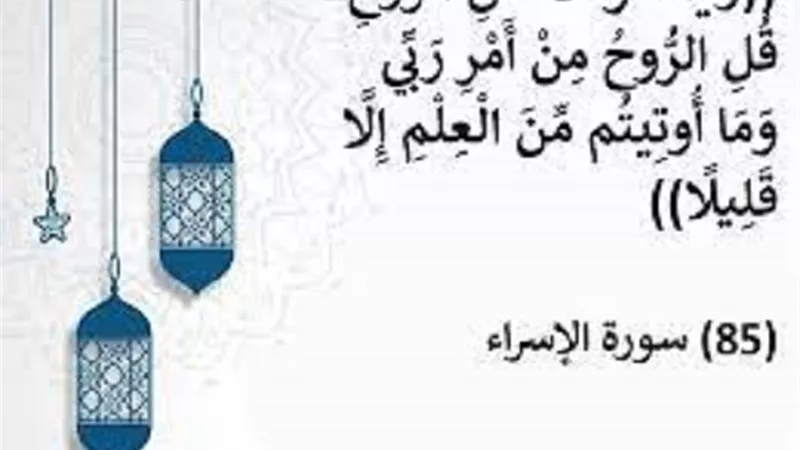 الافتاء:شأن الروح عظيم والعلماء: استأثر الله بعلمها