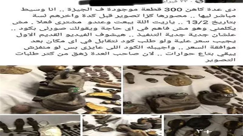 حكاية جريمة قادتنا الى للسوق الأسود لتجارة الآثار 