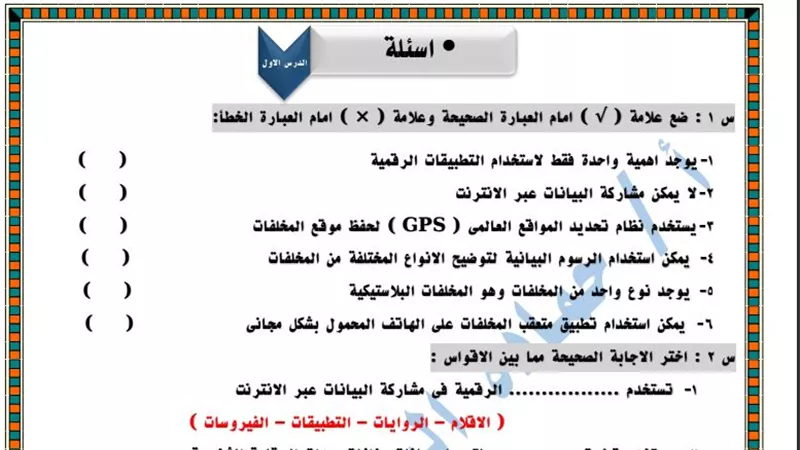 تحميل أقوى مذكرة في تكنولوجيا المعلومات لـ الصف الخامس الإبتدائي