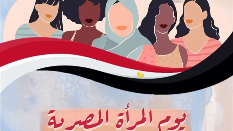 تعرف على سبب اختيار 16 مارس يوما للمرأة المصرية