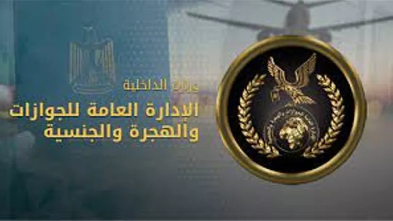 مواعيد عمل الجوازات في رمضان 2024