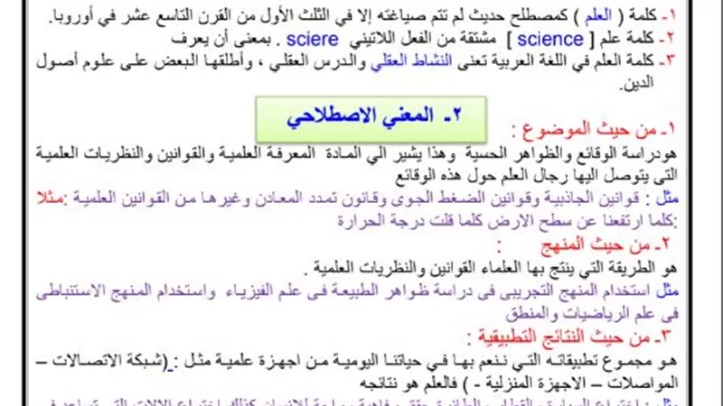 مراجعة في الفسلفة للصف الاول الثانوى الفصل الدراسى الثانى