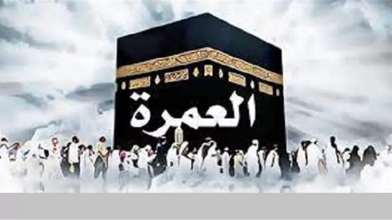 هل حدد النبىﷺزمنناً محدداً بين كل عمرتين للمسلم