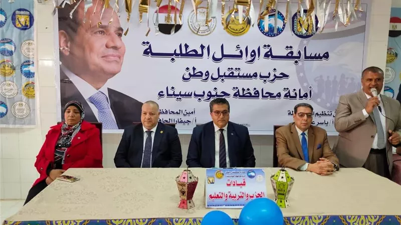 استمرار مسابقة مستقبل وطن لأوائل الطلبة في جنوب سيناء