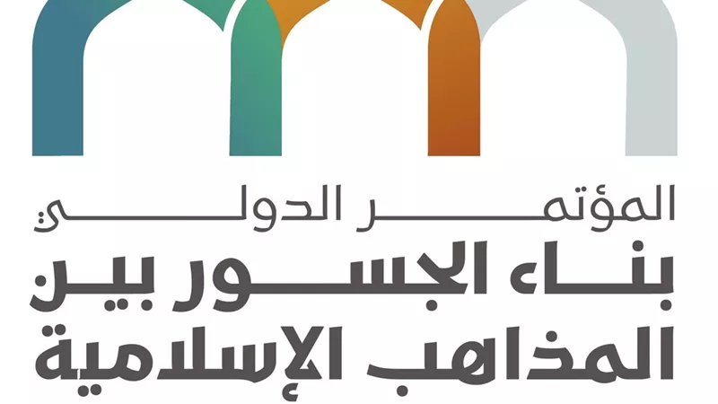 انطلاق أعمال مؤتمر رابطة العالم الإسلامي