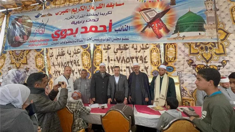 برعاية النائب أحمد بدوي.. تكريم 450 فائزاً فى أكبر مسابقة للقران الكريم