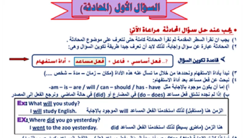بالإجابات..مراجعة اللغة الإنجليزية للشهادة الإعدادية الترم الثاني