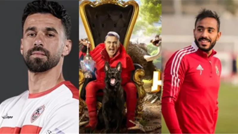 الاهلى مع الزمالك.. كهربا وعبد الله السعيد ضحايا رامز جلال