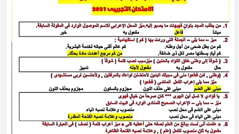 أهم أسئلة النحو بامتحانات السنوات السابقة للثانوية العامة