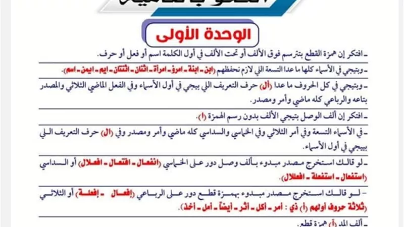 أقوى مراجعة في النحو لطلاب الصف الثالث الثانوي