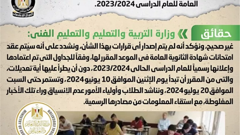 بيان من الحكومة بشأن أنباء تعديل مواعيد امتحانات الثانوية العامة