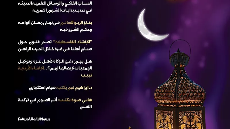 بخاخ الربو للصائم أنواعه وحكمه..فى العدد الجديد من نشرة
