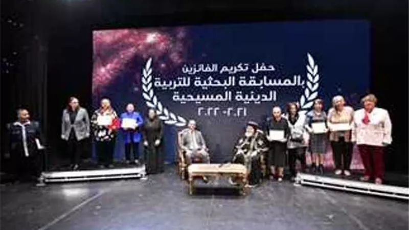 التعليم تكرم الفائزين في مسابقة الثقافة المسيحية بالتعاون مع الكنيسة الأرثوذكسية