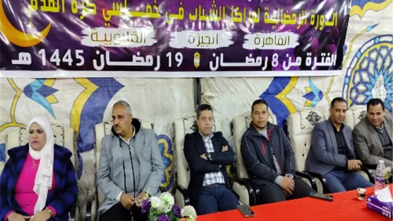 القليوبية تُطلق الدورة الرمضانية في خماسي كره القدم لمراكز الشباب