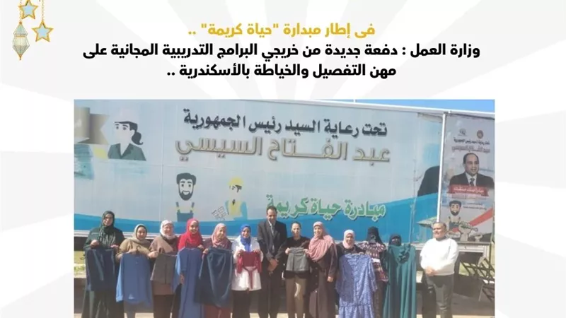 العمل : دفعة جديدة من خريجي البرامج التدريبية المجانية