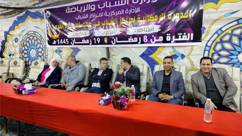 إنطلاق الدورة الرمضانية لمراكز شباب محافظات القاهرة الكبرى