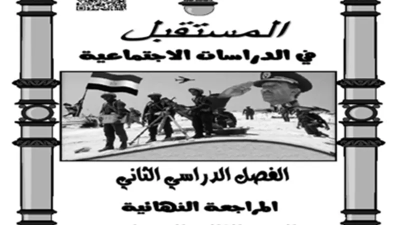 بالإجابات..مراجعة دراسات للشهادة الإعدادية الترم الثاني