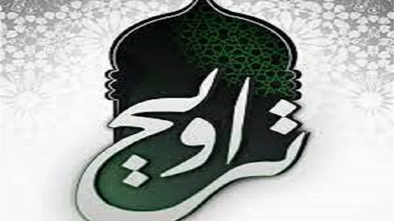 تراويح