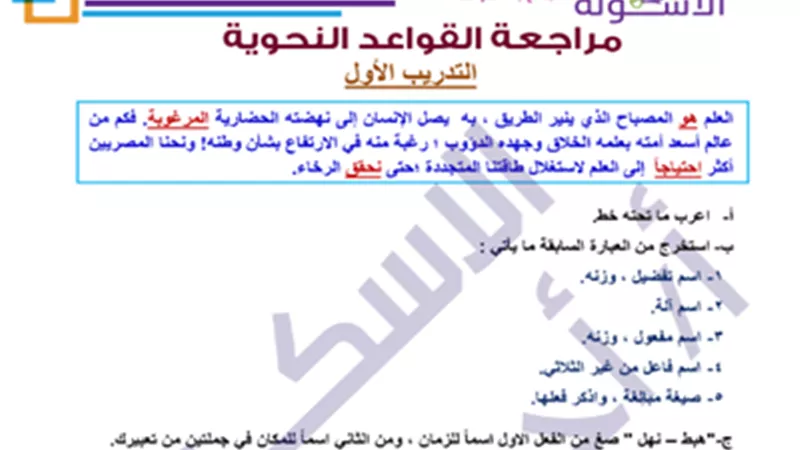 بالاجابات..28 قطعة نحو للصف الثالث الاعدادي