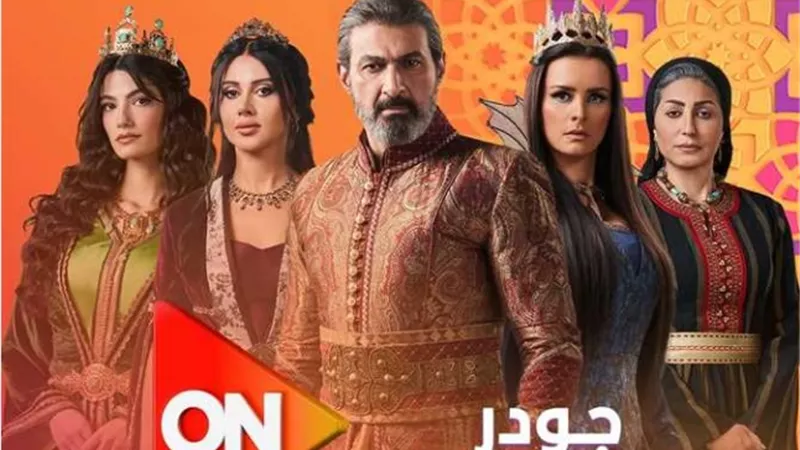 مواعيد العرض والقنوات الناقلة لمسلسل 