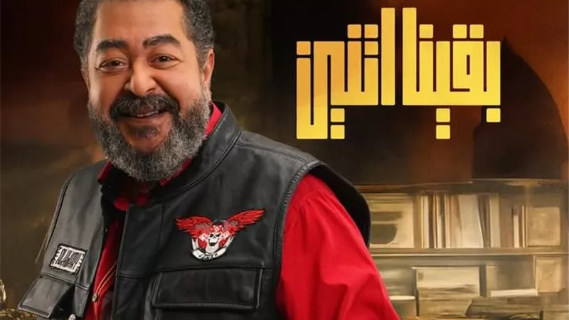 بوستر خاص للفنان الراحل طارق عبدالعزيز بمسلسل 