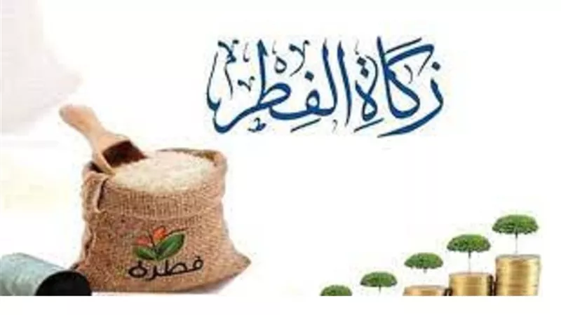 مع انتهاء الثلث الاول من رمضان ما حكم تعجيل و قت إخراج صدقة الفطر