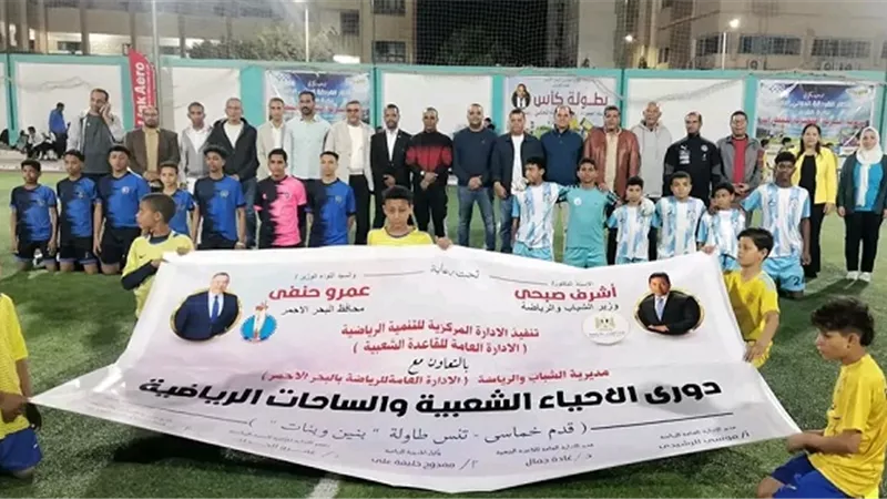 نهائي دوري الأحياء الشعبية والساحات الرياضية بمركز شباب الغردقة