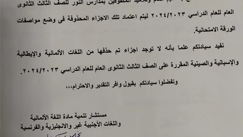 التعليم: لا يوجد حذف للمناهج لطلاب الدمج والمفوفين في هذه المواد