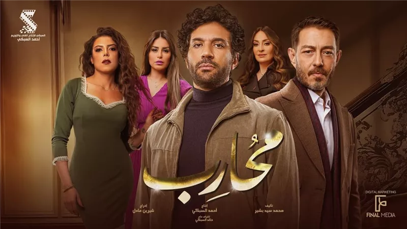 حسن الرداد: مسلسل 