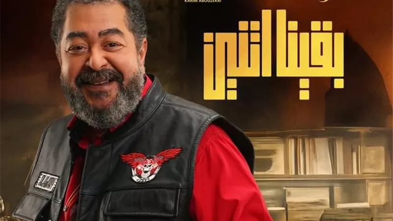 بوستر خاص للفنان الراحل طارق عبدالعزيز بمسلسل 
