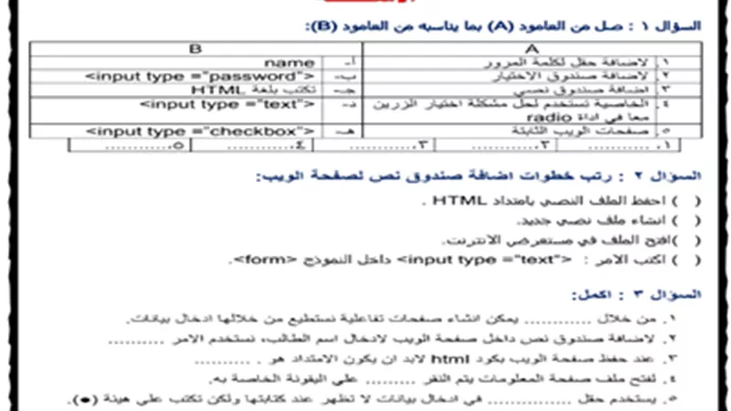بنك الأسئلة في الحاسب الاَلي للصف الثاني الإعدادي الترم الثاني