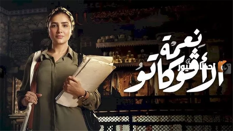 مواعيد العرض والقنوات الناقلة لمسلسل 