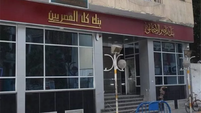 بالأرقام.. تفاصيل رفع عوائد الشهادات الاستثمارية في بنك ناصر