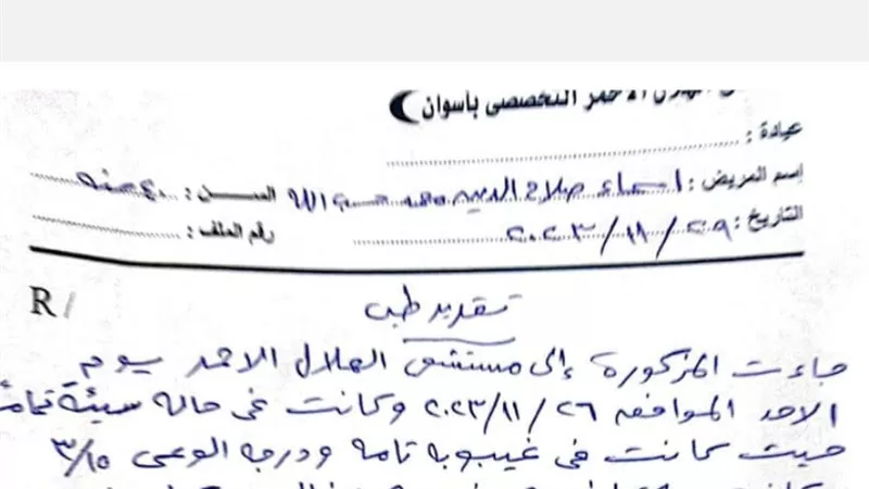 تقرير الطب الشرعى يدين طبيب عظام شهير