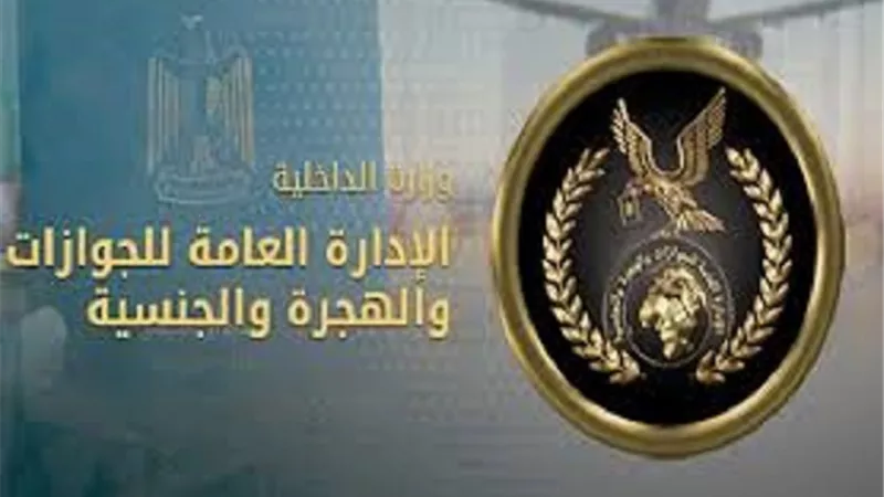 الجوازات والهجرة تسهل للمواطنين في الحصول على الخدمات الشرطية