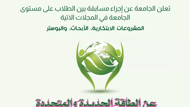 جامعة طيبة بالأقصر تطلق مسابقات فى الأسبوع البيئى الأول