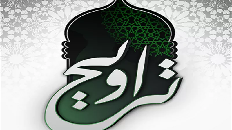 تراويح