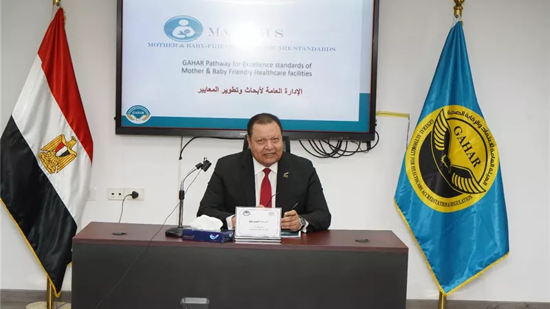 الرقابة الصحية:اصدار معايير تميز المنشآت صديقة الأم والطفل
