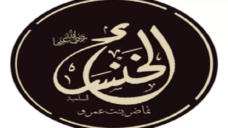 الخنساء السلمية.. أم الشهداء