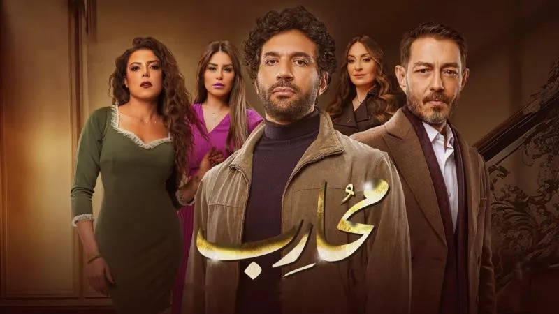 مواعيد العرض والقنوات الناقلة لمسلسل 