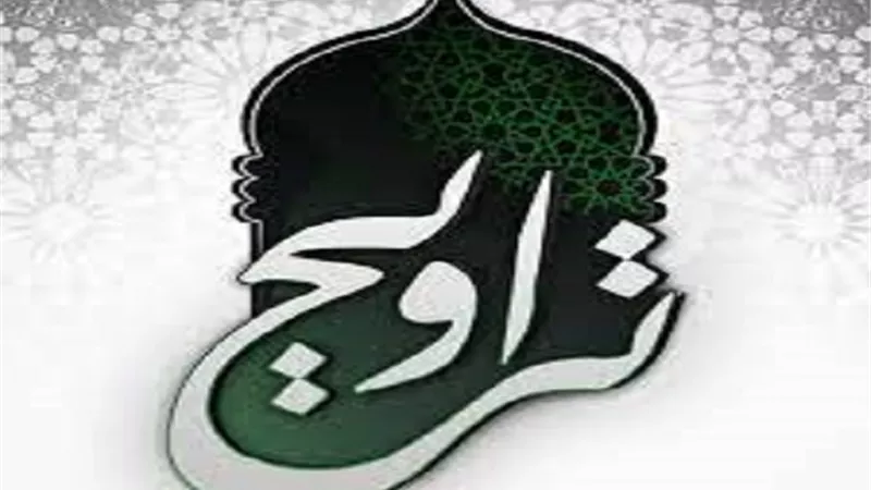تراويح