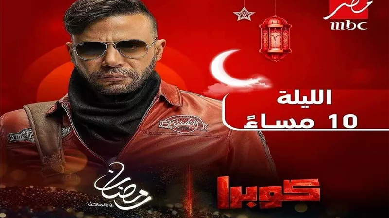 بدء عرض مسلسل 