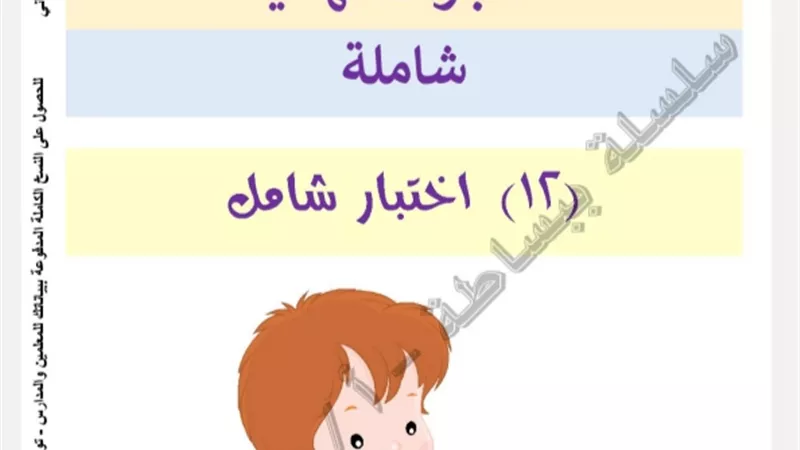 أكبر بنك اختبارات في اللغة العربية للصف السادس الابتدائي
