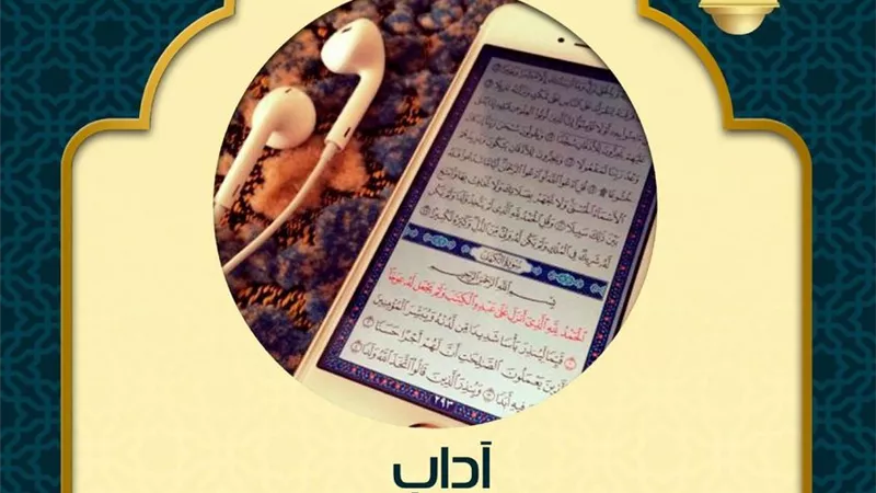 آداب سماع القرآن الكريم..يُفندها الأزهر للفتوى