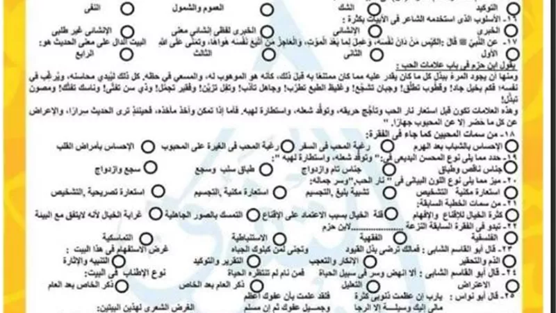 مراجعة اللغة العربية لثانية ثانوي الترم الثاني